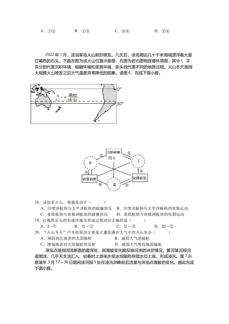 12月月考_2024-2025高二（7-7月题库）_2026年1月高二_260107四川省成都外国语学校2025-2026学年高二上学期12月月考_四川省成都外国语学校2025-2026学年高二上学期12月月考地理试卷（含答案）