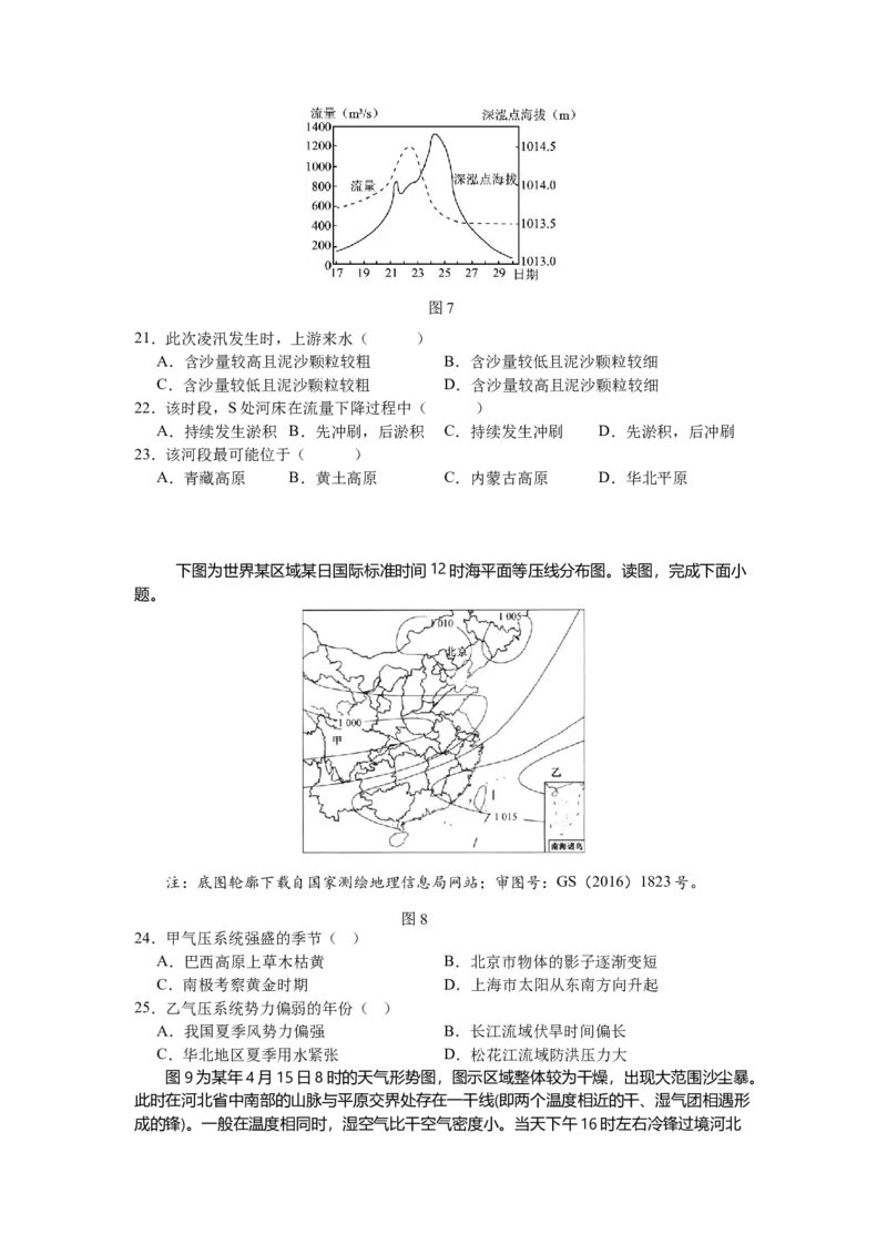 12月月考_2024-2025高二（7-7月题库）_2026年1月高二_260107四川省成都外国语学校2025-2026学年高二上学期12月月考_四川省成都外国语学校2025-2026学年高二上学期12月月考地理试卷（含答案）