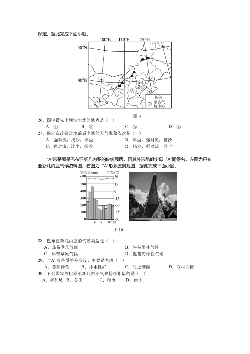 12月月考_2024-2025高二（7-7月题库）_2026年1月高二_260107四川省成都外国语学校2025-2026学年高二上学期12月月考_四川省成都外国语学校2025-2026学年高二上学期12月月考地理试卷（含答案）