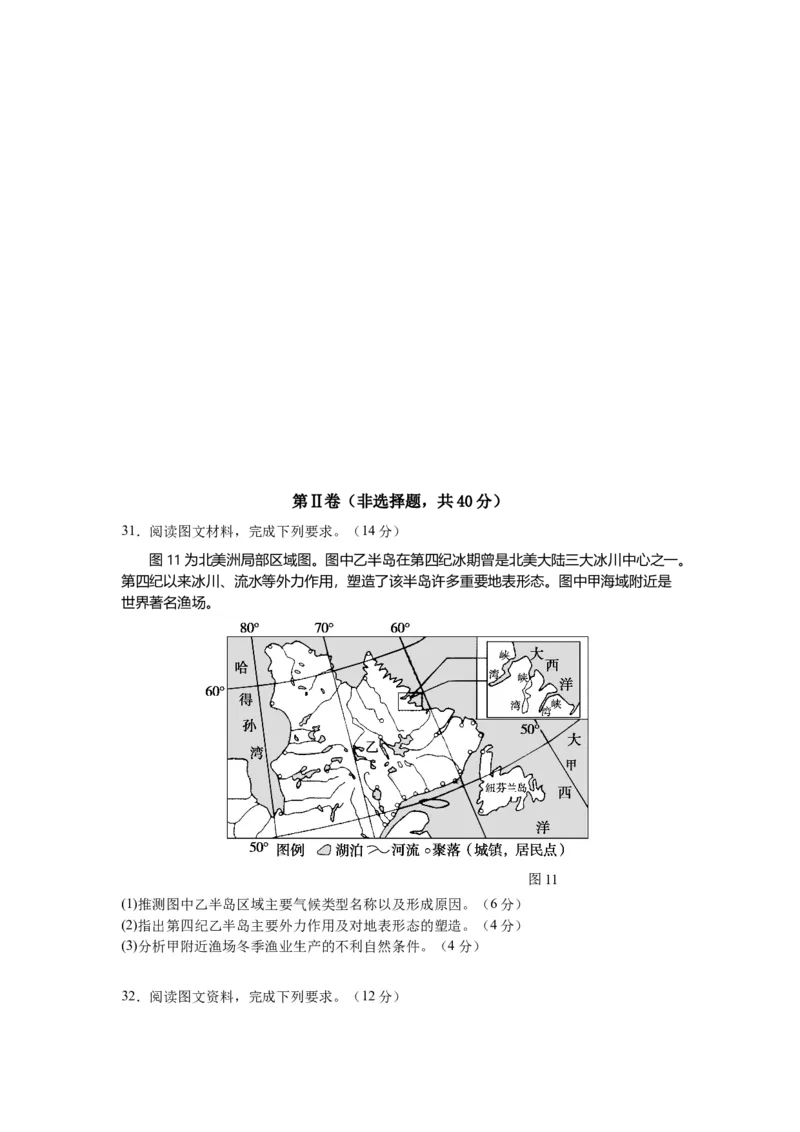 12月月考_2024-2025高二（7-7月题库）_2026年1月高二_260107四川省成都外国语学校2025-2026学年高二上学期12月月考_四川省成都外国语学校2025-2026学年高二上学期12月月考地理试卷（含答案）