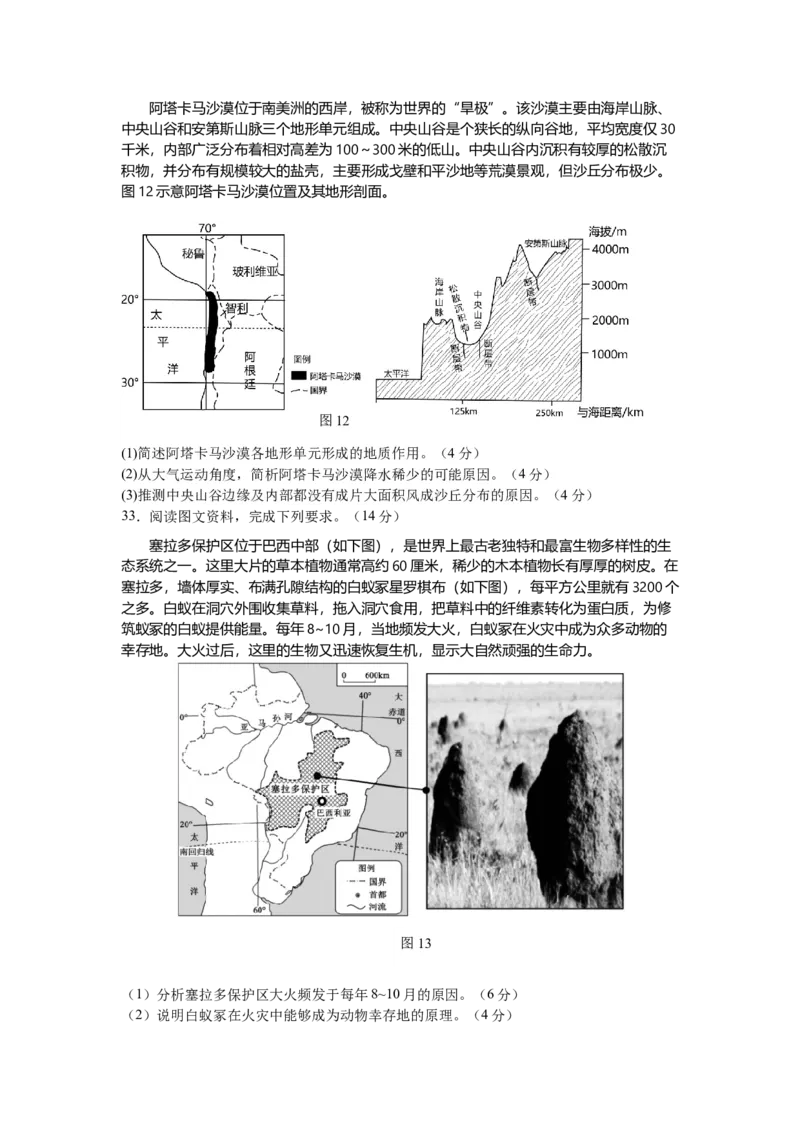 12月月考_2024-2025高二（7-7月题库）_2026年1月高二_260107四川省成都外国语学校2025-2026学年高二上学期12月月考_四川省成都外国语学校2025-2026学年高二上学期12月月考地理试卷（含答案）