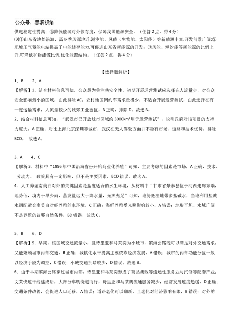 2025届高三上学期期中考参考答案_2024-2025高三（6-6月题库）_2024年11月试卷_1120云南省玉溪市一中2024-2025学年高三上学期期中考试_地理