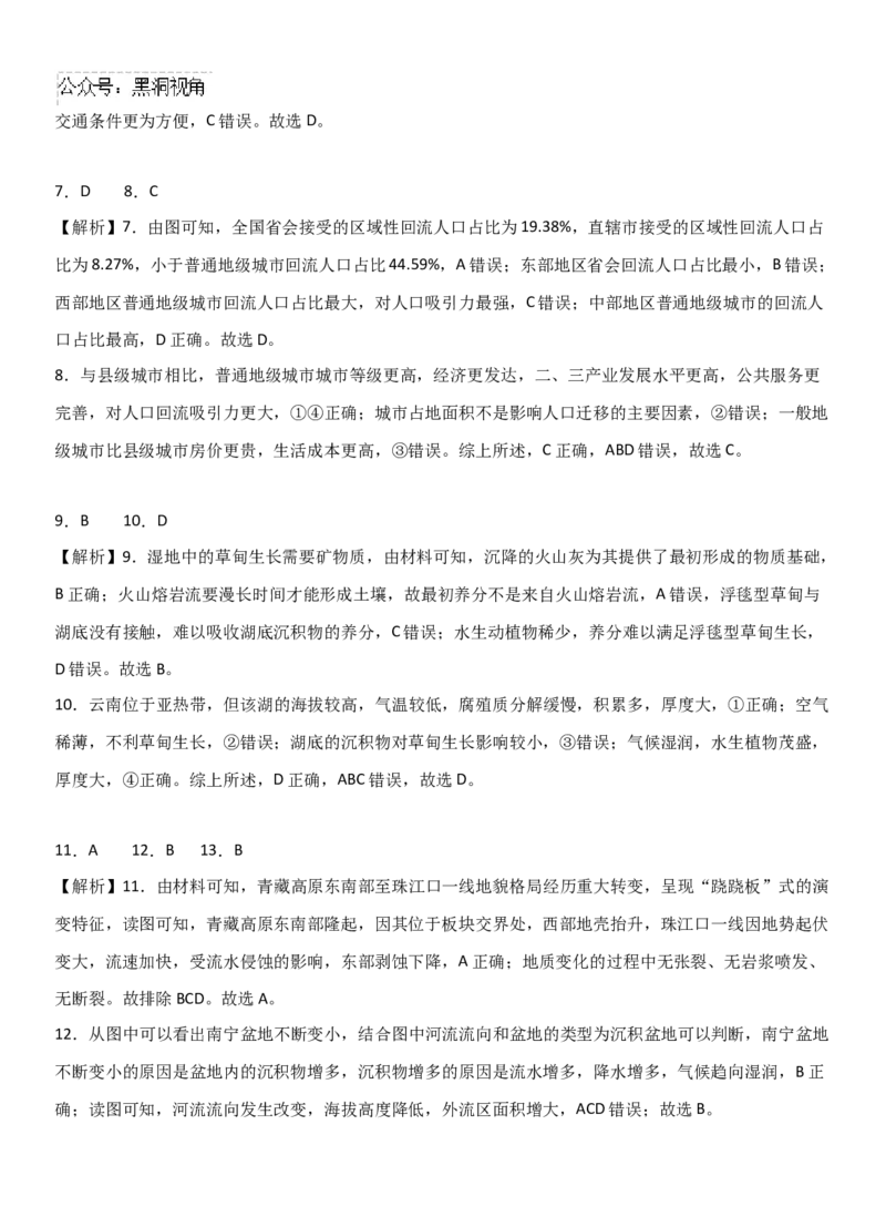 2025届高三上学期期中考参考答案_2024-2025高三（6-6月题库）_2024年11月试卷_1120云南省玉溪市一中2024-2025学年高三上学期期中考试_地理