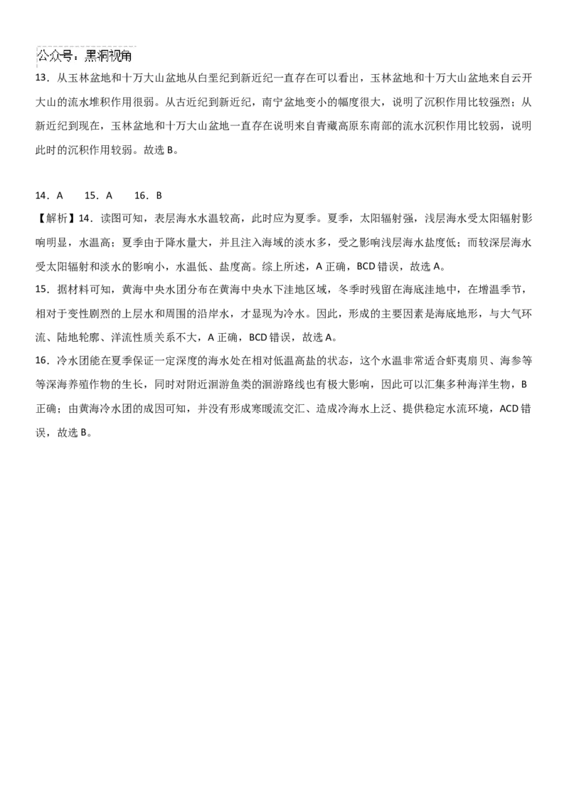 2025届高三上学期期中考参考答案_2024-2025高三（6-6月题库）_2024年11月试卷_1120云南省玉溪市一中2024-2025学年高三上学期期中考试_地理