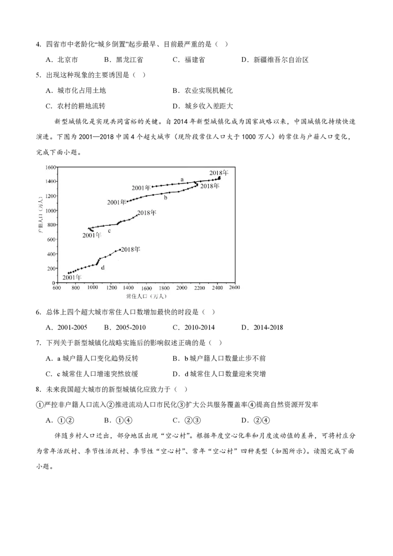 2025届江苏省如皋中学高三上学期期初考试-地理_2024-2025高三（6-6月题库）_2024年09月试卷_09212025江苏省如皋中学高三上学期期初考试_2025届江苏省如皋中学高三上学期期初考试PDF