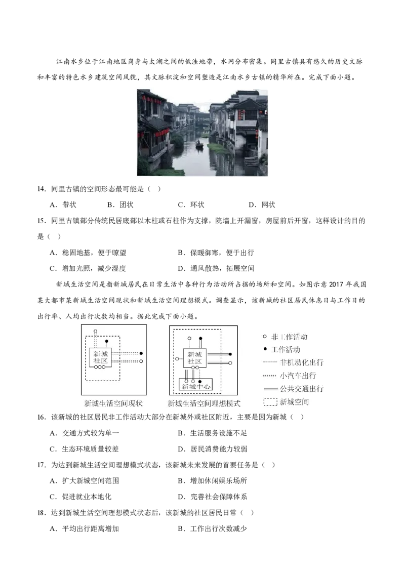 2025届江苏省如皋中学高三上学期期初考试-地理_2024-2025高三（6-6月题库）_2024年09月试卷_09212025江苏省如皋中学高三上学期期初考试_2025届江苏省如皋中学高三上学期期初考试PDF