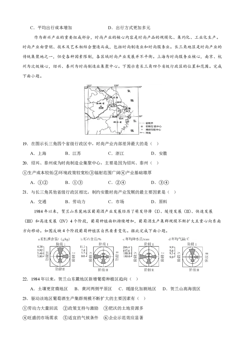 2025届江苏省如皋中学高三上学期期初考试-地理_2024-2025高三（6-6月题库）_2024年09月试卷_09212025江苏省如皋中学高三上学期期初考试_2025届江苏省如皋中学高三上学期期初考试PDF