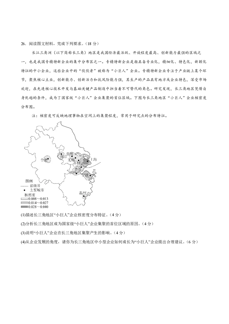 2025届江苏省如皋中学高三上学期期初考试-地理_2024-2025高三（6-6月题库）_2024年09月试卷_09212025江苏省如皋中学高三上学期期初考试_2025届江苏省如皋中学高三上学期期初考试PDF