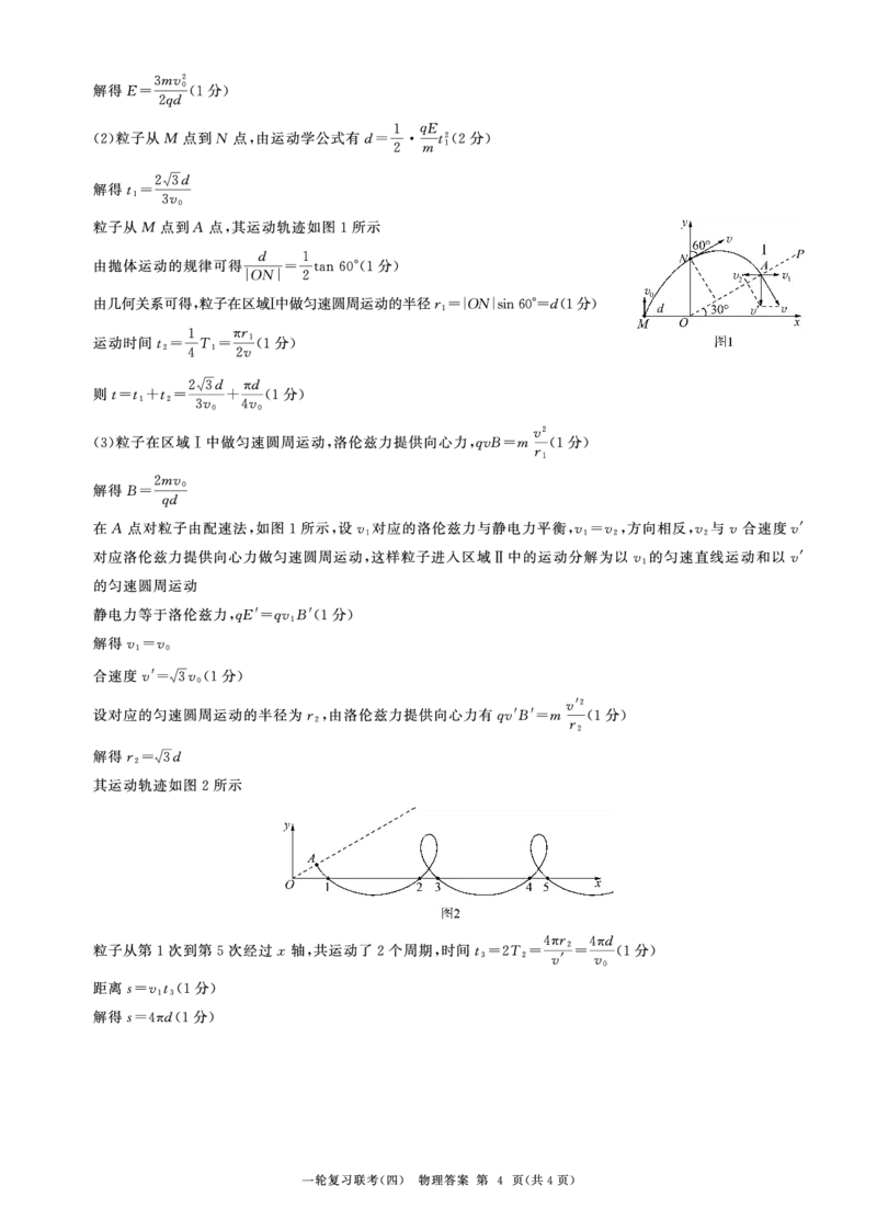 25一轮四物理(甘肃)答案_2024-2025高三（6-6月题库）_2024年12月试卷_1227百师联盟2025届高三一轮复习联考（四）_百师联盟2025届高三一轮复习联考（四）物理及答案
