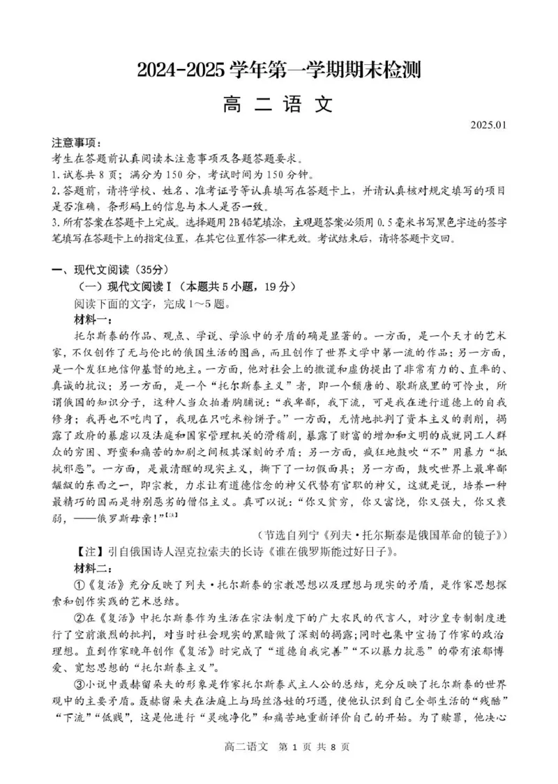 2024-2025学年第一学期期末检测高二语文试卷_2024-2025高二（7-7月题库）_2025年02月试卷_0207江苏省扬州市2024-2025学年高二上学期1月期末考试