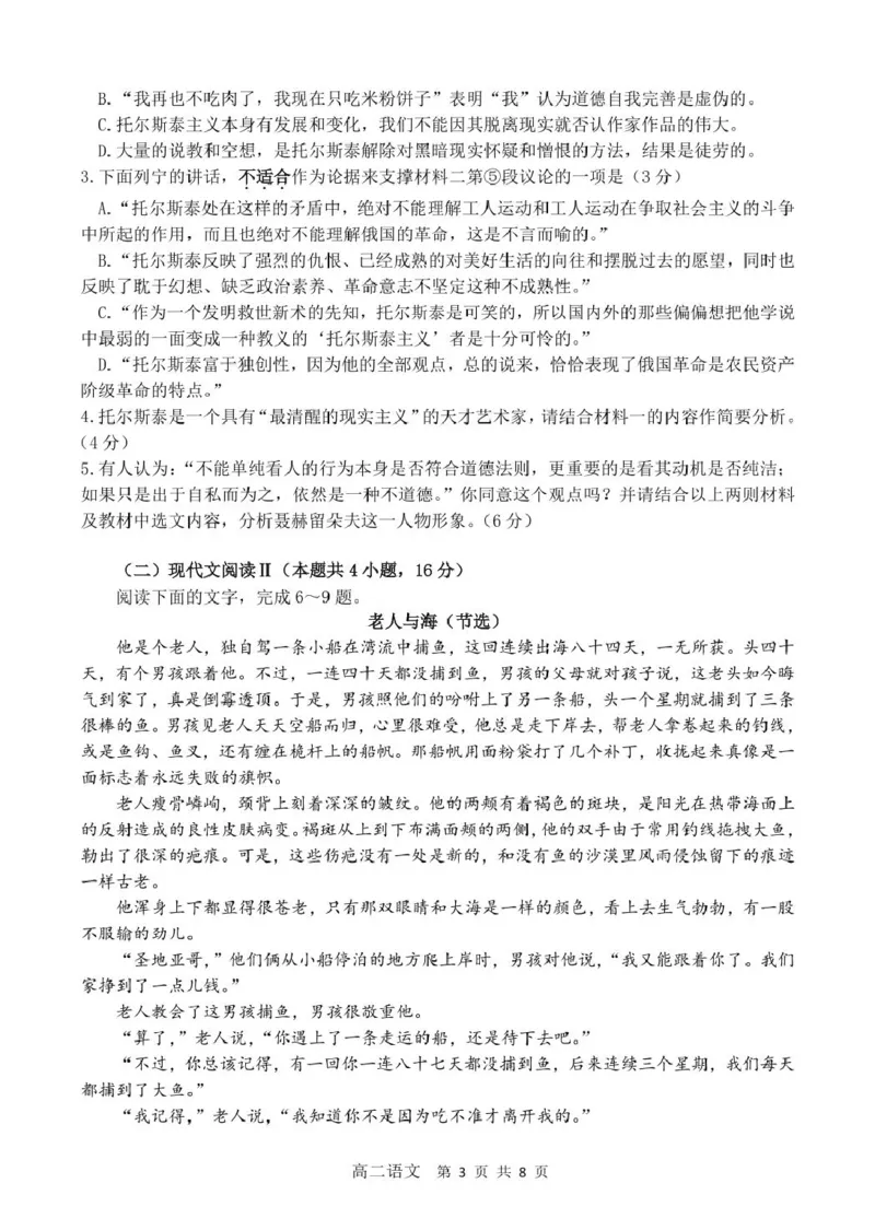 2024-2025学年第一学期期末检测高二语文试卷_2024-2025高二（7-7月题库）_2025年02月试卷_0207江苏省扬州市2024-2025学年高二上学期1月期末考试