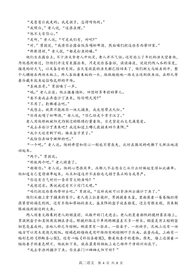 2024-2025学年第一学期期末检测高二语文试卷_2024-2025高二（7-7月题库）_2025年02月试卷_0207江苏省扬州市2024-2025学年高二上学期1月期末考试