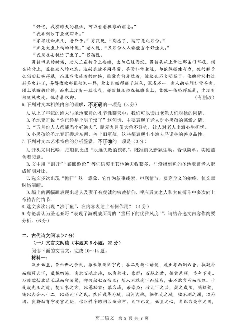 2024-2025学年第一学期期末检测高二语文试卷_2024-2025高二（7-7月题库）_2025年02月试卷_0207江苏省扬州市2024-2025学年高二上学期1月期末考试