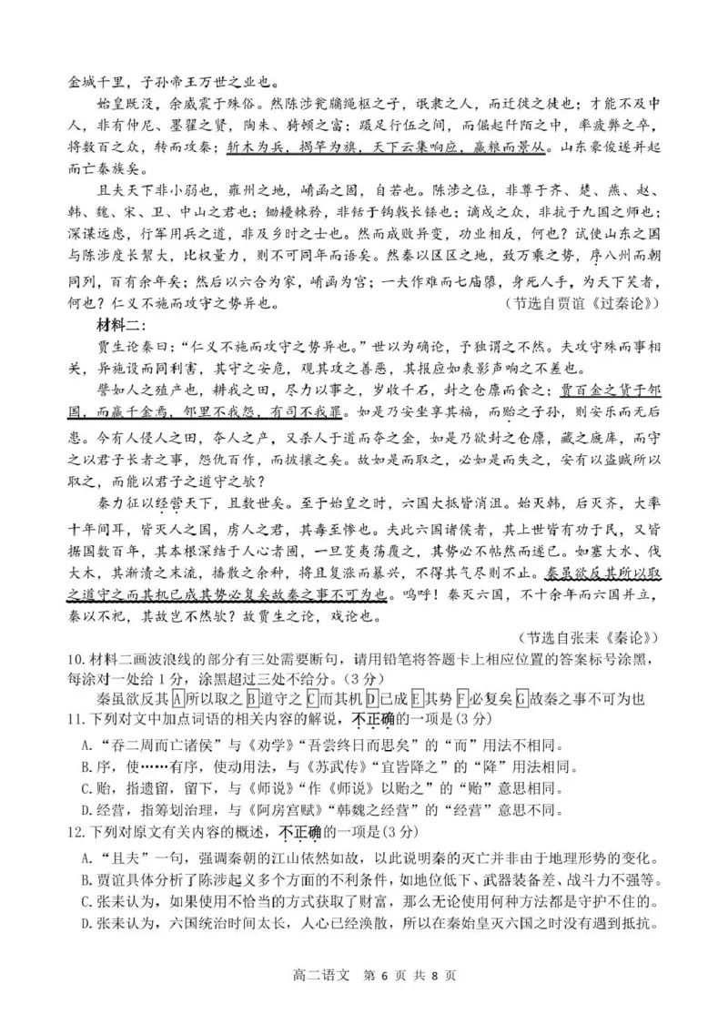 2024-2025学年第一学期期末检测高二语文试卷_2024-2025高二（7-7月题库）_2025年02月试卷_0207江苏省扬州市2024-2025学年高二上学期1月期末考试