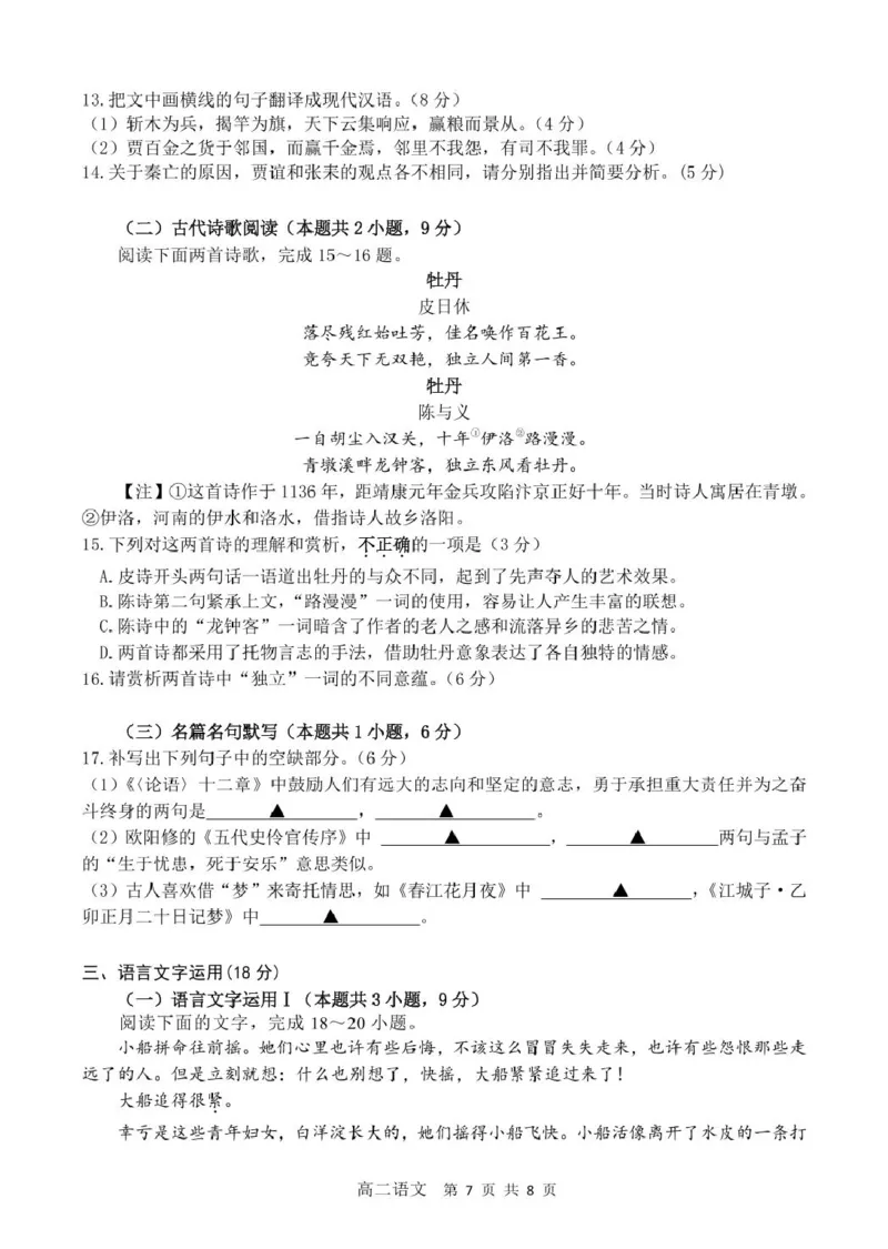 2024-2025学年第一学期期末检测高二语文试卷_2024-2025高二（7-7月题库）_2025年02月试卷_0207江苏省扬州市2024-2025学年高二上学期1月期末考试