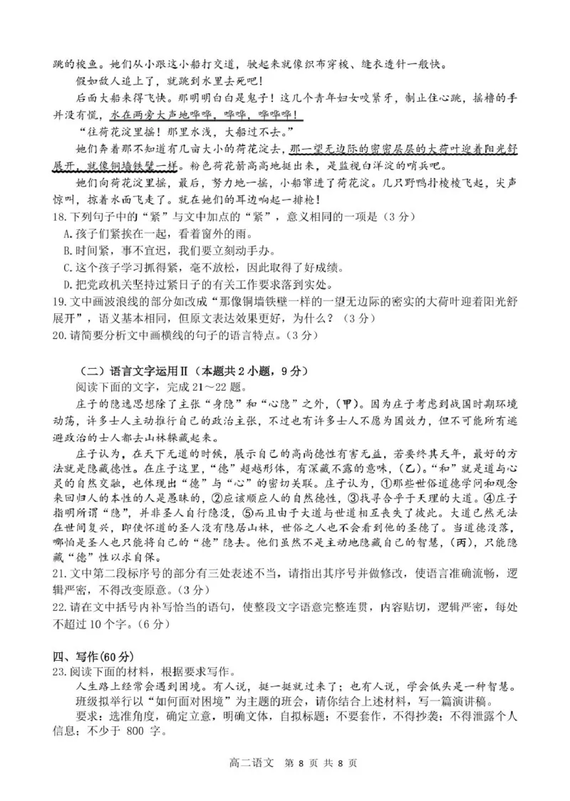 2024-2025学年第一学期期末检测高二语文试卷_2024-2025高二（7-7月题库）_2025年02月试卷_0207江苏省扬州市2024-2025学年高二上学期1月期末考试