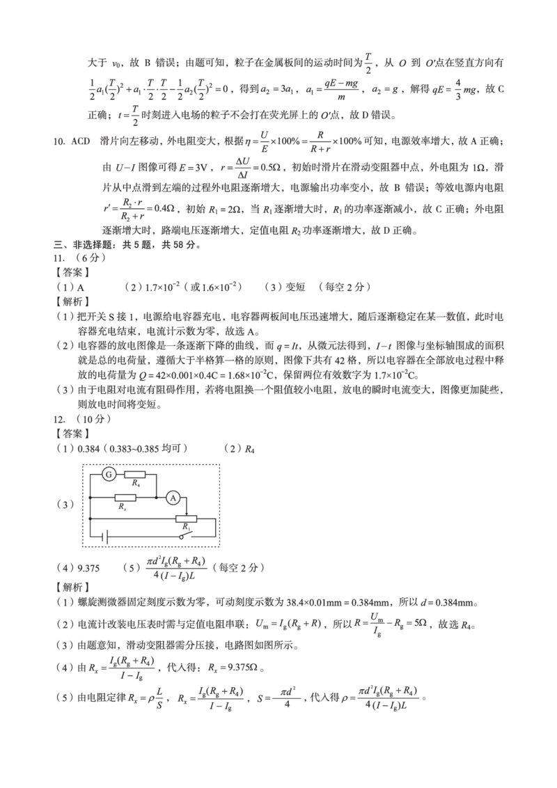 2023级高二上学期11月期中考物理答案_2024-2025高二（7-7月题库）_2024年11月试卷_1125安徽省A10联盟2024-2025学年高二上学期期中考试_安徽省A10联盟2024-2025学年高二上学期11月期中考物理试题