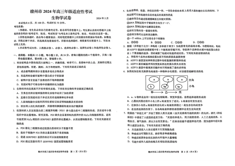 江西省赣州市2023-2024学年高三5月二模考试卷高三生物_2024年5月_01按日期_10号_2024届江西省赣州市高三5月二模考试_江西省赣州市2023-2024学年高三5月二模考试卷高三生物（含答案）
