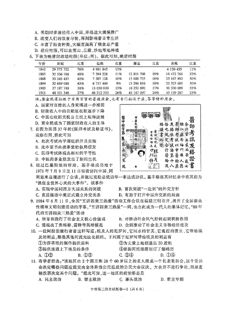 历史卷-2406金华十校高二期末_2024-2025高二（7-7月题库）_2024年07月试卷_0707浙江省金华十校2023-2024学年第二学期高二期末调研考试_金华十校2023-2024学年第二学期高二期末调研考试历史