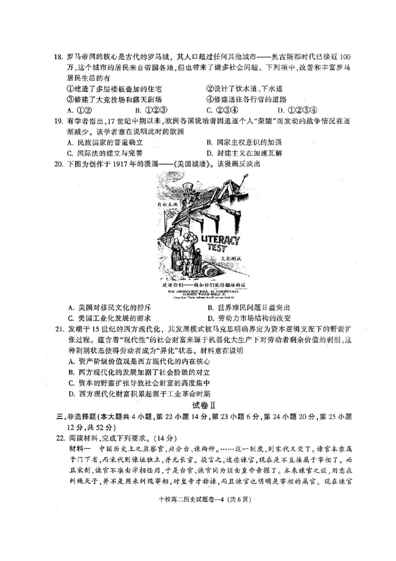 历史卷-2406金华十校高二期末_2024-2025高二（7-7月题库）_2024年07月试卷_0707浙江省金华十校2023-2024学年第二学期高二期末调研考试_金华十校2023-2024学年第二学期高二期末调研考试历史