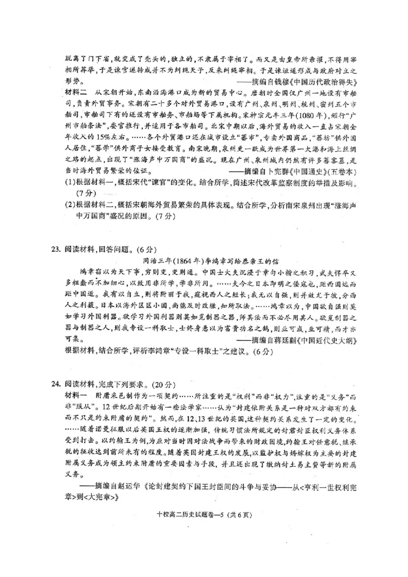 历史卷-2406金华十校高二期末_2024-2025高二（7-7月题库）_2024年07月试卷_0707浙江省金华十校2023-2024学年第二学期高二期末调研考试_金华十校2023-2024学年第二学期高二期末调研考试历史