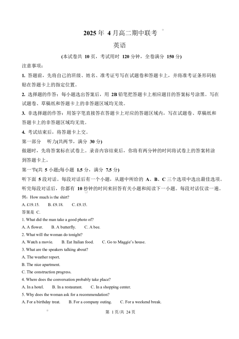 H11联盟大联考2024-2025学年高二下学期4月期中英语试题（解析版）_2024-2025高二（7-7月题库）_2025年05月试卷_0518湖南省三新协作体2024-2025学年高二下学期4月期中联考