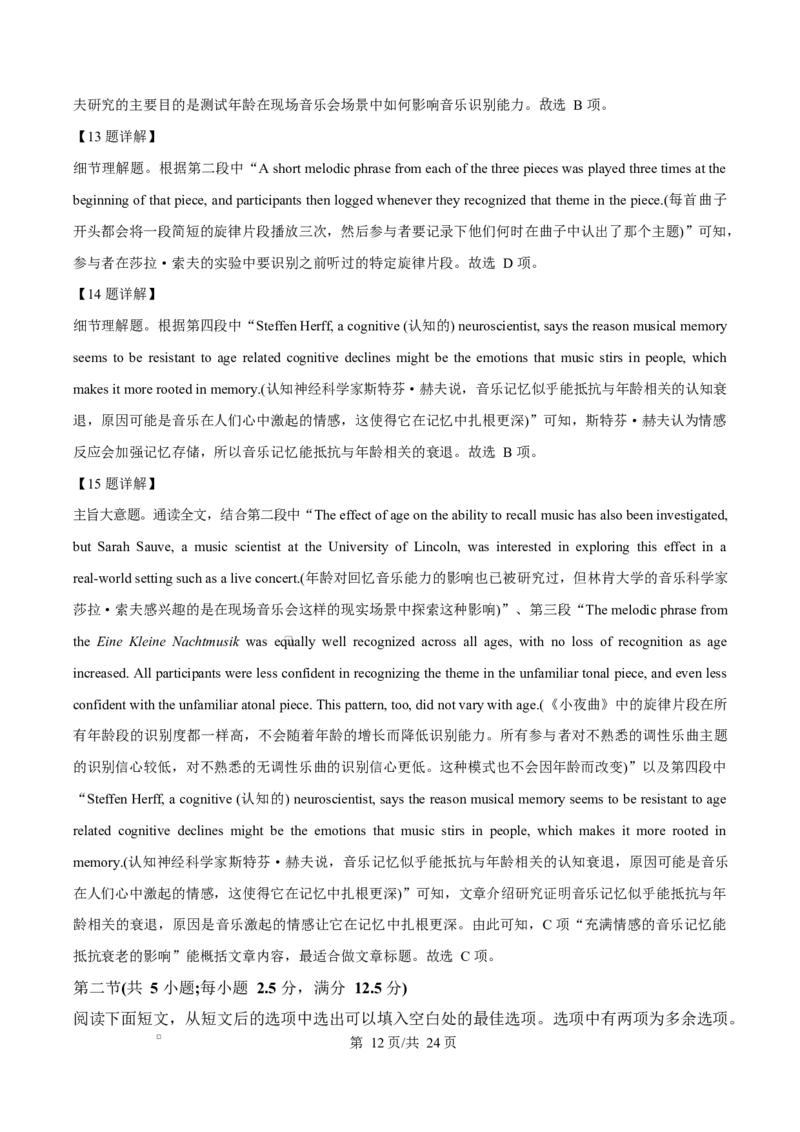 H11联盟大联考2024-2025学年高二下学期4月期中英语试题（解析版）_2024-2025高二（7-7月题库）_2025年05月试卷_0518湖南省三新协作体2024-2025学年高二下学期4月期中联考
