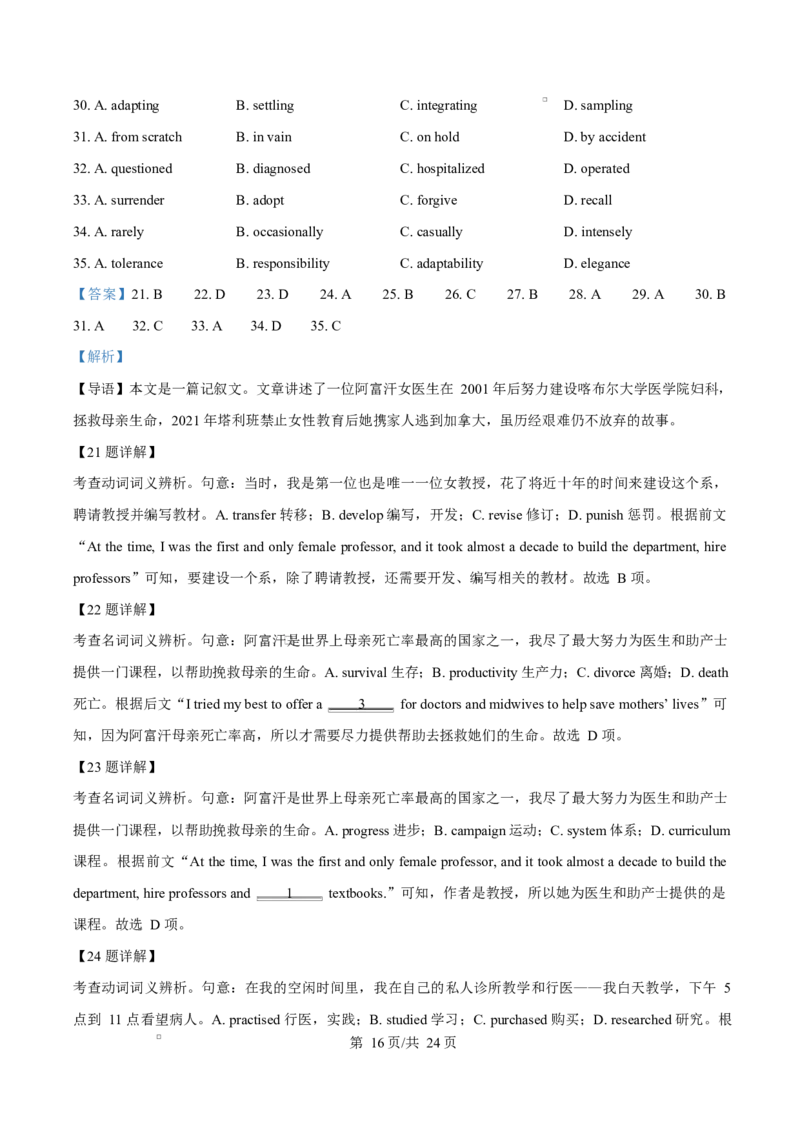 H11联盟大联考2024-2025学年高二下学期4月期中英语试题（解析版）_2024-2025高二（7-7月题库）_2025年05月试卷_0518湖南省三新协作体2024-2025学年高二下学期4月期中联考