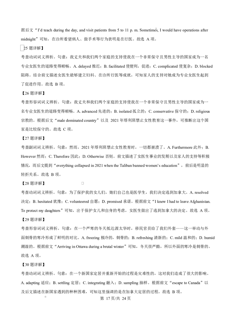H11联盟大联考2024-2025学年高二下学期4月期中英语试题（解析版）_2024-2025高二（7-7月题库）_2025年05月试卷_0518湖南省三新协作体2024-2025学年高二下学期4月期中联考