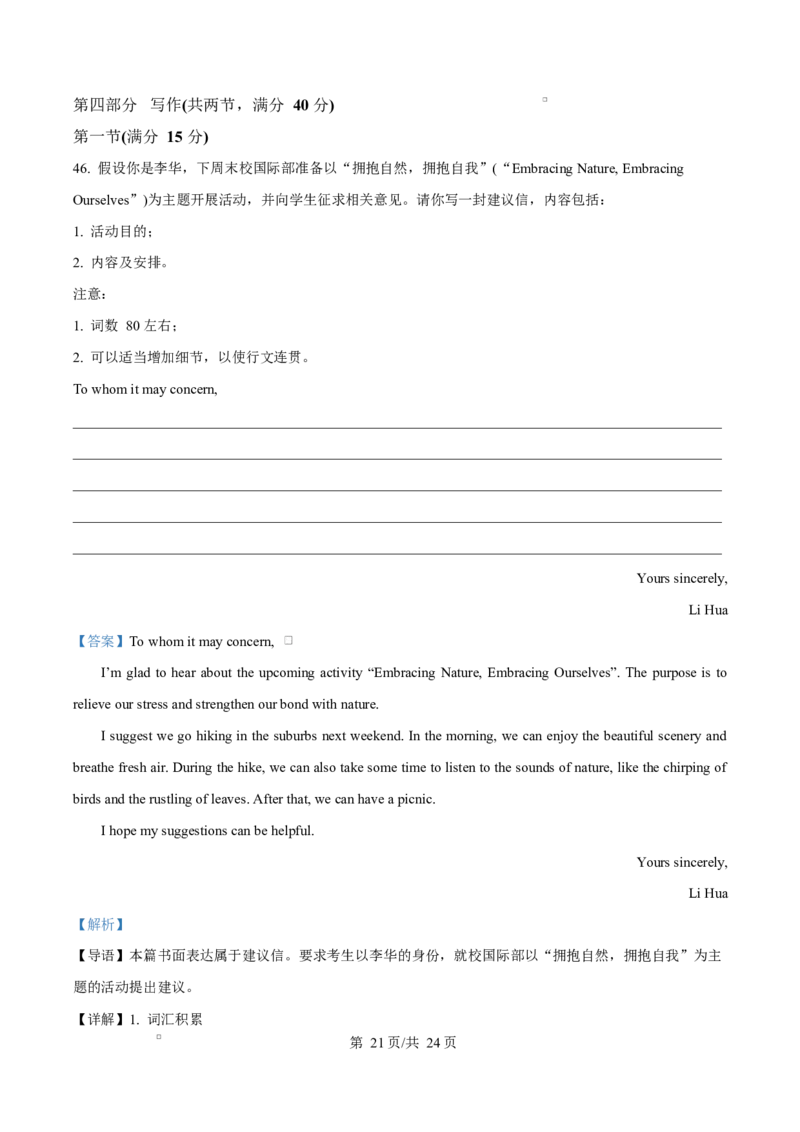 H11联盟大联考2024-2025学年高二下学期4月期中英语试题（解析版）_2024-2025高二（7-7月题库）_2025年05月试卷_0518湖南省三新协作体2024-2025学年高二下学期4月期中联考