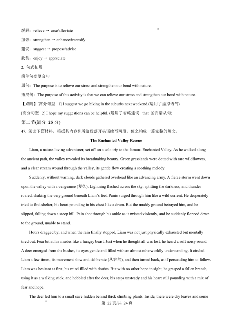 H11联盟大联考2024-2025学年高二下学期4月期中英语试题（解析版）_2024-2025高二（7-7月题库）_2025年05月试卷_0518湖南省三新协作体2024-2025学年高二下学期4月期中联考