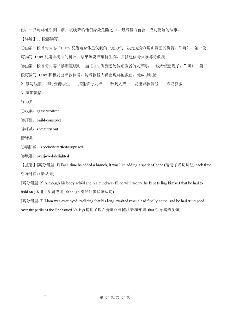 H11联盟大联考2024-2025学年高二下学期4月期中英语试题（解析版）_2024-2025高二（7-7月题库）_2025年05月试卷_0518湖南省三新协作体2024-2025学年高二下学期4月期中联考
