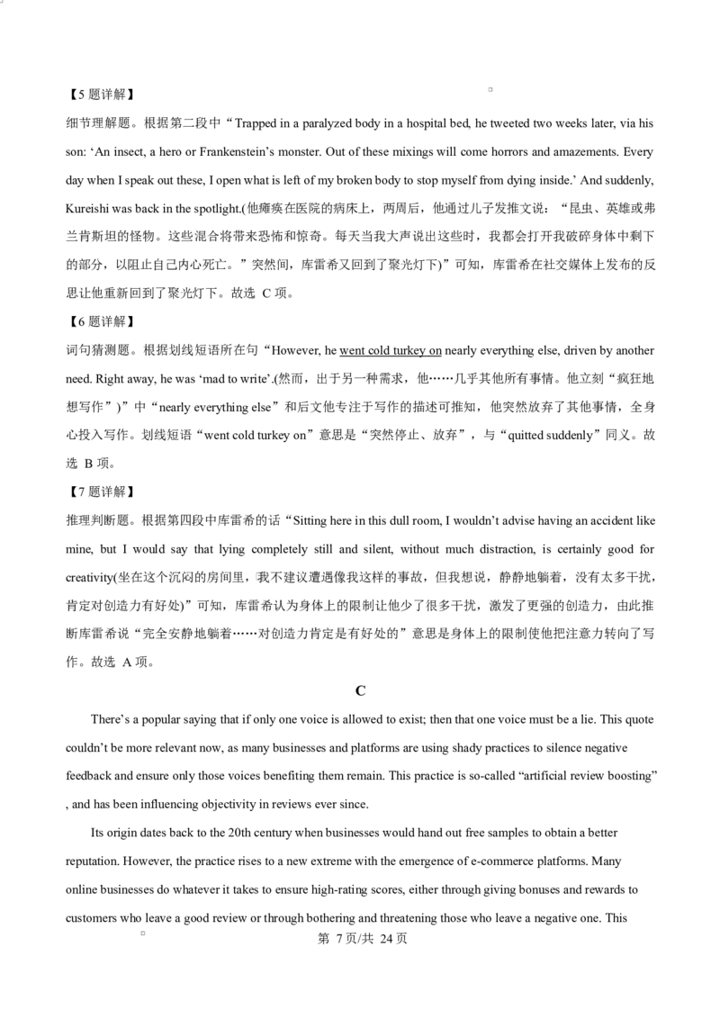 H11联盟大联考2024-2025学年高二下学期4月期中英语试题（解析版）_2024-2025高二（7-7月题库）_2025年05月试卷_0518湖南省三新协作体2024-2025学年高二下学期4月期中联考
