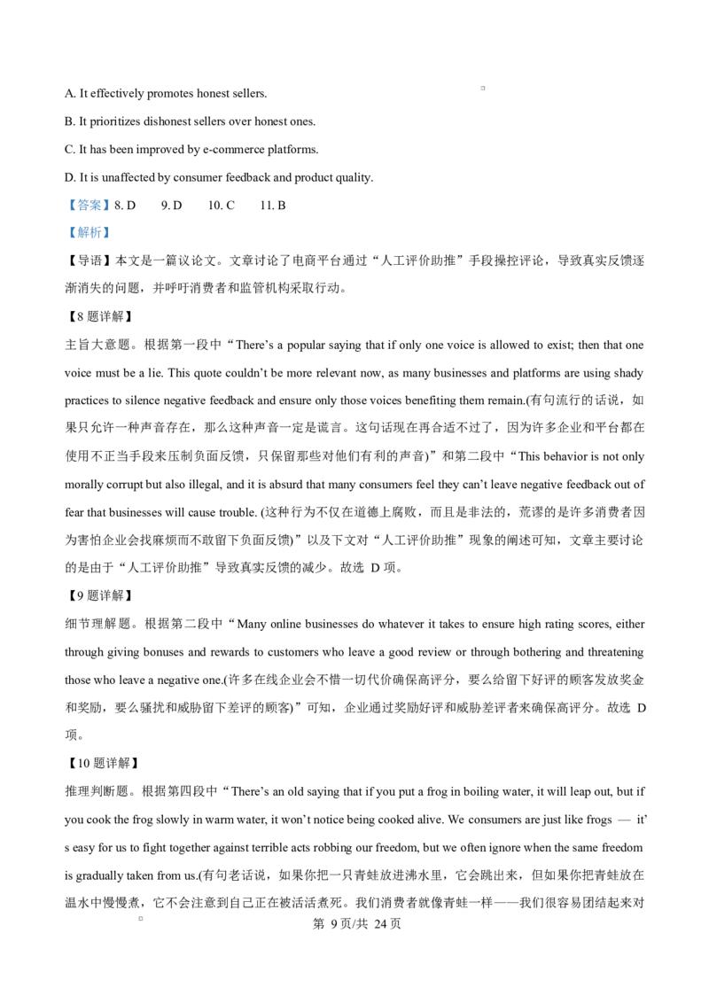 H11联盟大联考2024-2025学年高二下学期4月期中英语试题（解析版）_2024-2025高二（7-7月题库）_2025年05月试卷_0518湖南省三新协作体2024-2025学年高二下学期4月期中联考