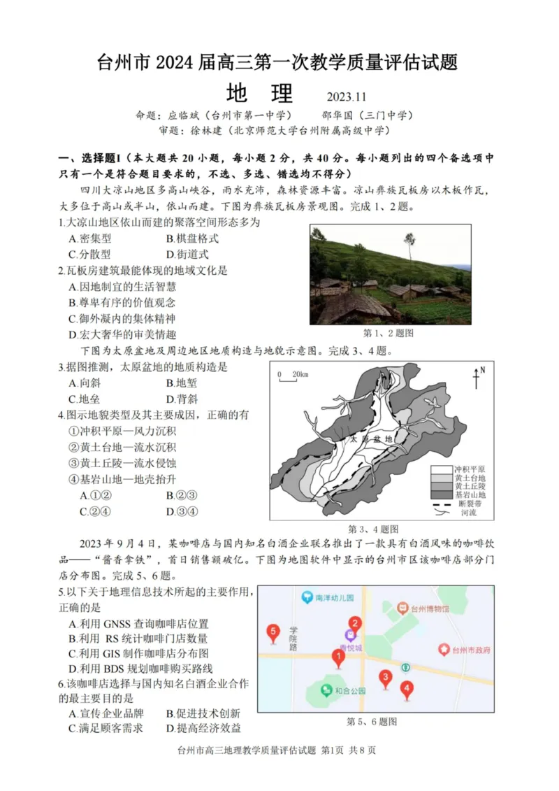 2024届高三台州一模-地理（试题卷）(1)_2023年11月_0211月合集_2024届浙江省台州市高三第一次教学质量评估_浙江省台州市2024届高三第一次教学质量评估地理