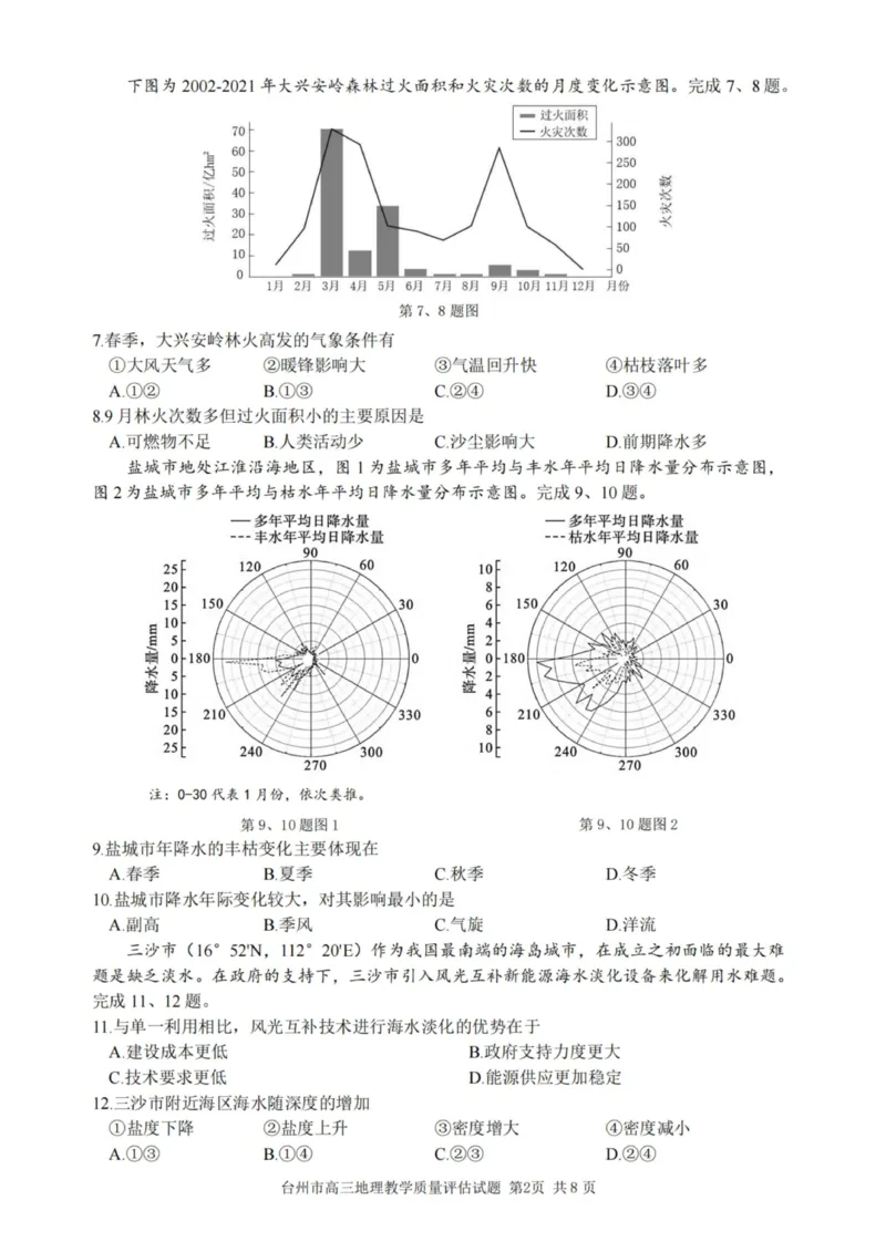 2024届高三台州一模-地理（试题卷）(1)_2023年11月_0211月合集_2024届浙江省台州市高三第一次教学质量评估_浙江省台州市2024届高三第一次教学质量评估地理