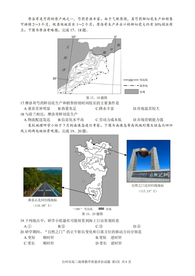 2024届高三台州一模-地理（试题卷）(1)_2023年11月_0211月合集_2024届浙江省台州市高三第一次教学质量评估_浙江省台州市2024届高三第一次教学质量评估地理