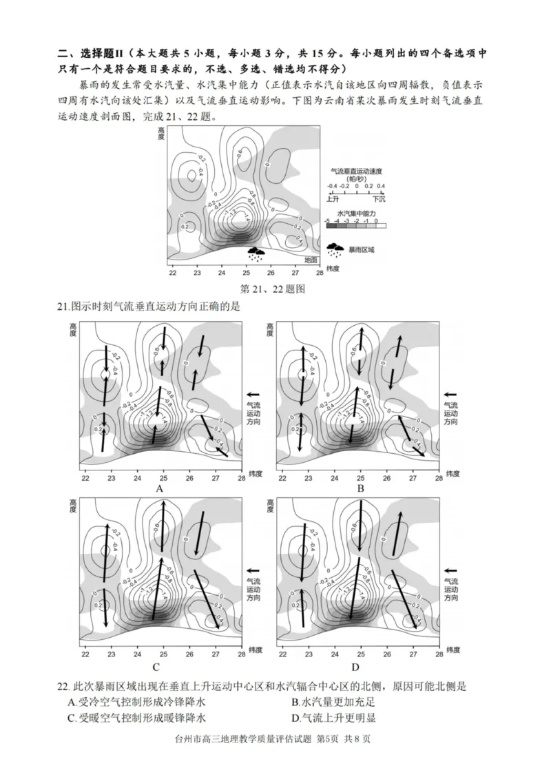 2024届高三台州一模-地理（试题卷）(1)_2023年11月_0211月合集_2024届浙江省台州市高三第一次教学质量评估_浙江省台州市2024届高三第一次教学质量评估地理