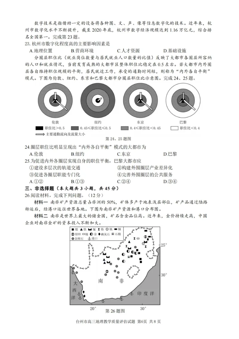 2024届高三台州一模-地理（试题卷）(1)_2023年11月_0211月合集_2024届浙江省台州市高三第一次教学质量评估_浙江省台州市2024届高三第一次教学质量评估地理