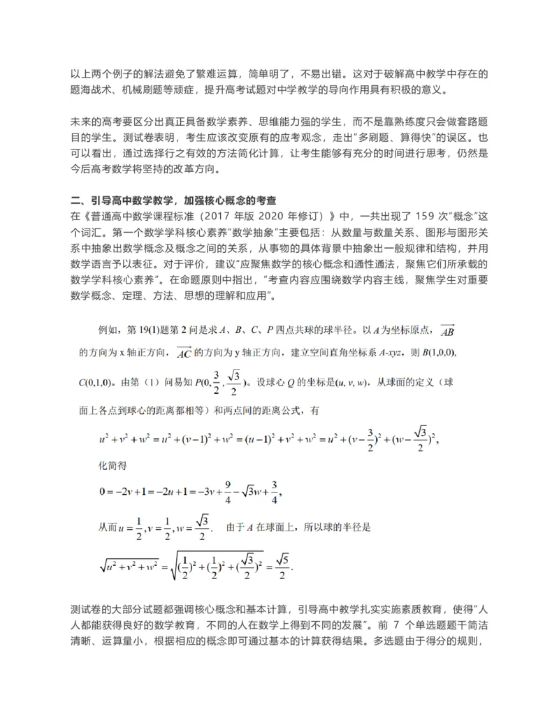 2025年高考综合改革适应性测试数学试卷评析_2024-2025高三（6-6月题库）_2025年01月试卷