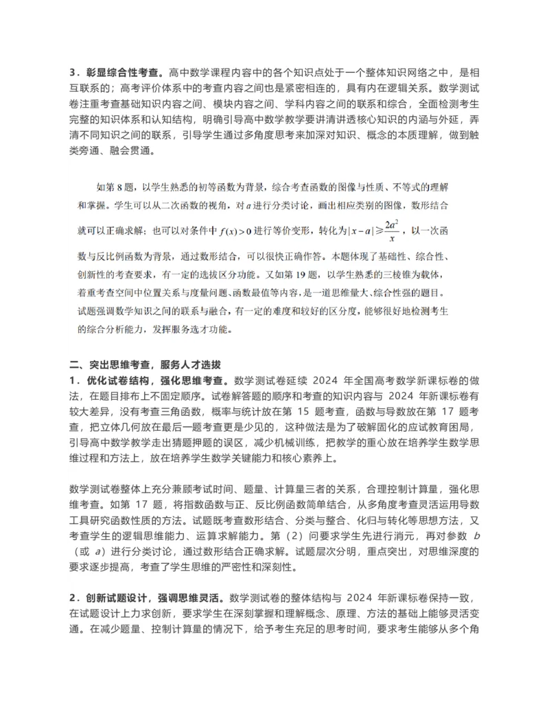 2025年高考综合改革适应性测试数学试卷评析_2024-2025高三（6-6月题库）_2025年01月试卷