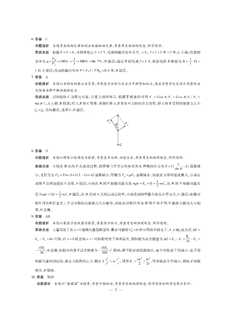 物理学业水平三答案_2024年3月_013月合集_2024届海南省部分学校高三下学期学业水平诊断（三）_2024海南省部分学校高三下学期学业水平诊断（三）物理试题