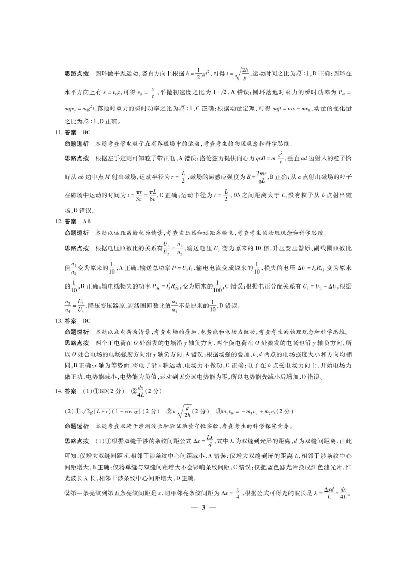 物理学业水平三答案_2024年3月_013月合集_2024届海南省部分学校高三下学期学业水平诊断（三）_2024海南省部分学校高三下学期学业水平诊断（三）物理试题
