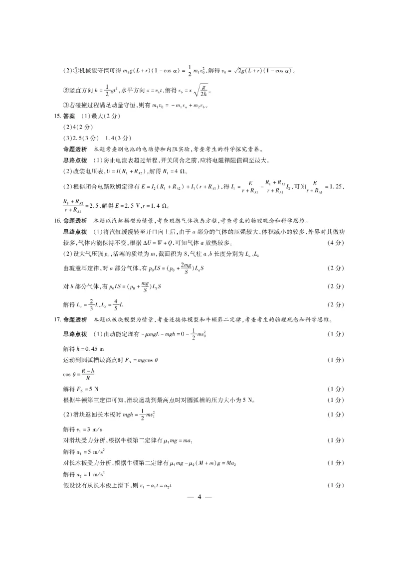 物理学业水平三答案_2024年3月_013月合集_2024届海南省部分学校高三下学期学业水平诊断（三）_2024海南省部分学校高三下学期学业水平诊断（三）物理试题