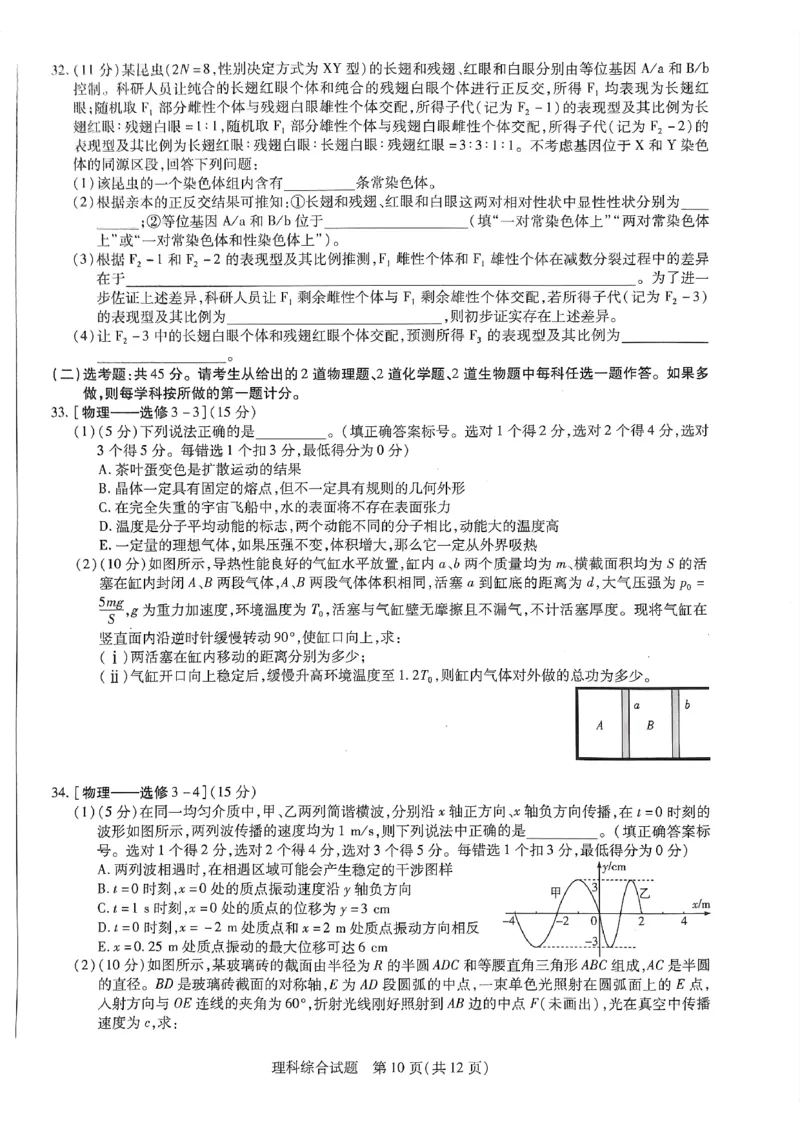 河南省商丘市第一高级中学、临颍县第一高级中学2校2022-2023学年高三下学期3月月考理综试题(1)_2024年2月_022月合集_2023届河南天一大联考高三阶段性测试(五)全科
