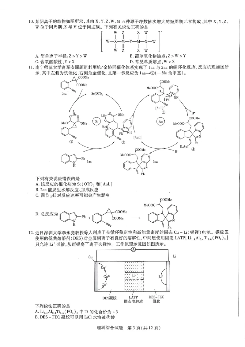 河南省商丘市第一高级中学、临颍县第一高级中学2校2022-2023学年高三下学期3月月考理综试题(1)_2024年2月_022月合集_2023届河南天一大联考高三阶段性测试(五)全科