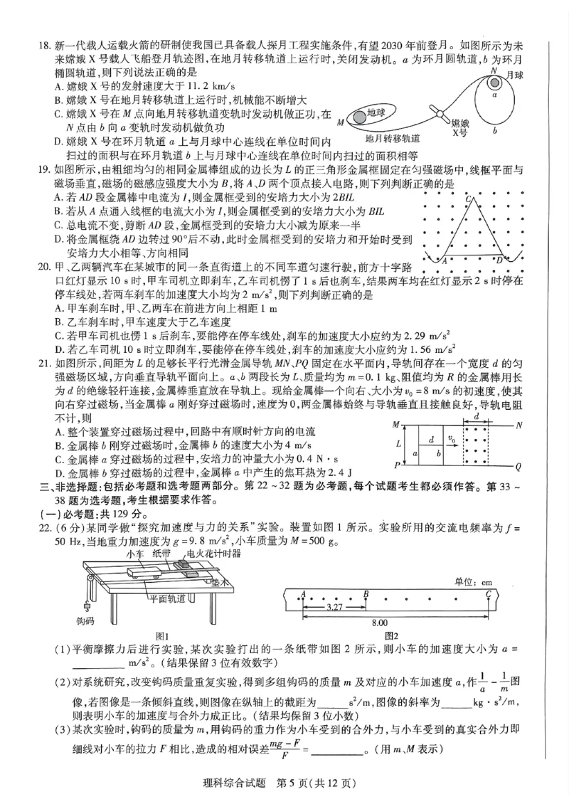 河南省商丘市第一高级中学、临颍县第一高级中学2校2022-2023学年高三下学期3月月考理综试题(1)_2024年2月_022月合集_2023届河南天一大联考高三阶段性测试(五)全科