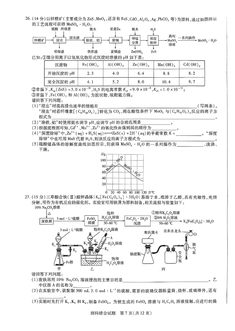 河南省商丘市第一高级中学、临颍县第一高级中学2校2022-2023学年高三下学期3月月考理综试题(1)_2024年2月_022月合集_2023届河南天一大联考高三阶段性测试(五)全科