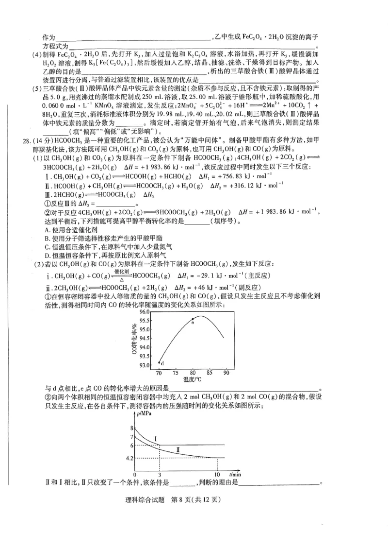 河南省商丘市第一高级中学、临颍县第一高级中学2校2022-2023学年高三下学期3月月考理综试题(1)_2024年2月_022月合集_2023届河南天一大联考高三阶段性测试(五)全科