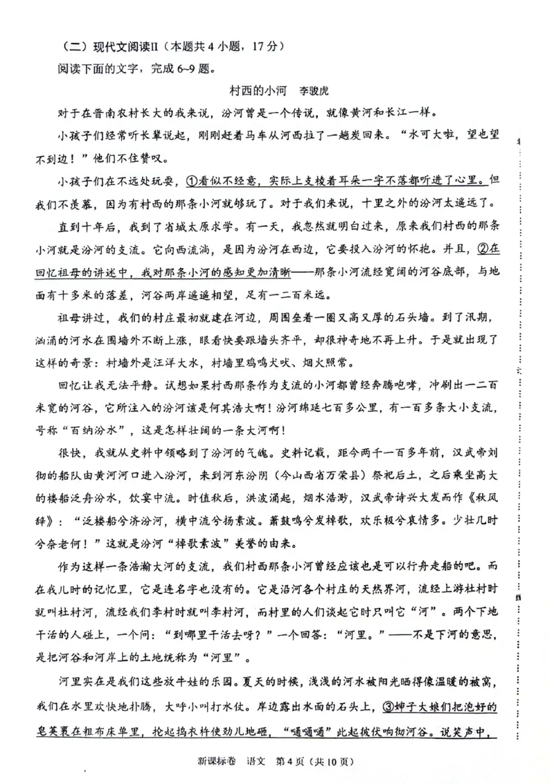 2025陕西省安康市高三上学期开学联考语文试题+答案_2024-2025高三（6-6月题库）_2024年09月试卷_09122025陕西省安康市高三上学期开学联考